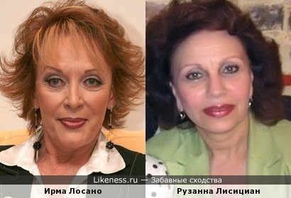 Ирма Лосано и Рузанна Лисициан