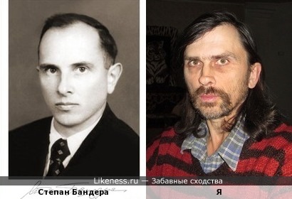 Степан Бандера похож на меня, как сын на отца