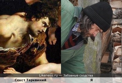 Секст Тарквиний на картине Рубенса &quot;Тарквиний и Лукреция&quot; похож на меня