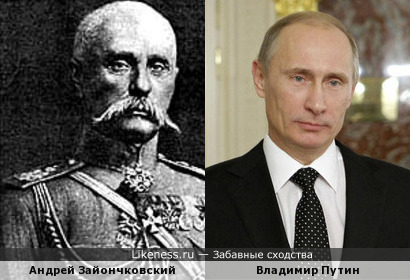 Андрей Медардович Зайончковский похож на Путина