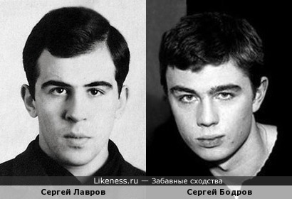 Сергей Лавров в молодости был похож на Сергея Бодрова