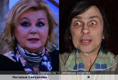 Наталья Селезнёва похожа на меня, кажется, не только причёской