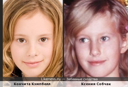 Кончита Кэмпбелл похожа на Ксению Собчак в детстве