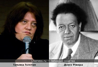 Татьяна Толстая похожа на Диего Риверу