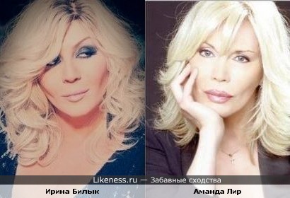 Ирина Билык и Аманда Лир: не мудрено перепутать.