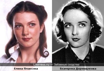 Екатерина Деревщикова и Елена Плаксина