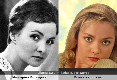 Маргарита Володина и Елена Карпович