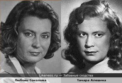 Советские актрисы Любовь Соколова и Тамара Алешина (Толубеева)