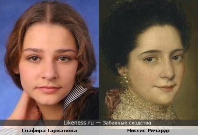Портрет миссис Ричардс (Томас Гейнсборо) и Глафира Тарханова
