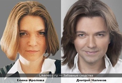 Елена Фролова и Дмитрий Маликов