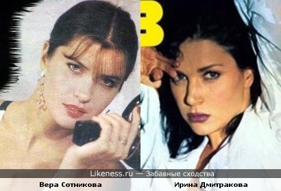 Сотникова и Дмитракова в молодости (да простят меня дамы :) были на одно лицо