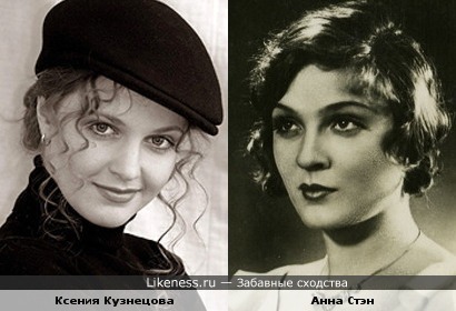 Ксения Кузнецова очень похожа на звезду немого кино Анну Стэн, и не только на этой фотографии