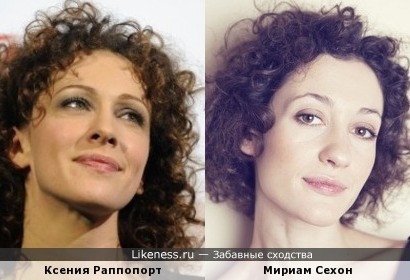 Ксения Раппопорт и Мириам Сехон