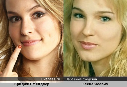 Елена Ясевич в ранней молодости похожа на Бриджит Мендлер