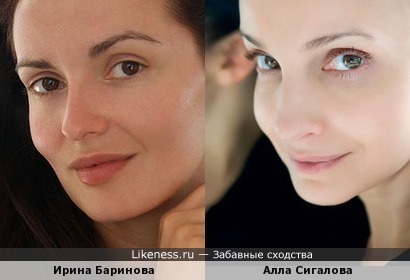 Ирина Баринова похожа на Аллу Сигалову
