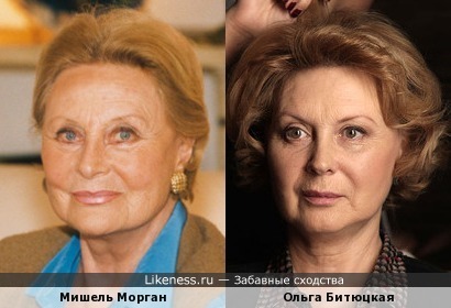 Мишель Морган и Ольга Битюцкая