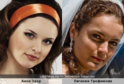 Евгения Трофимова и Анна Здор