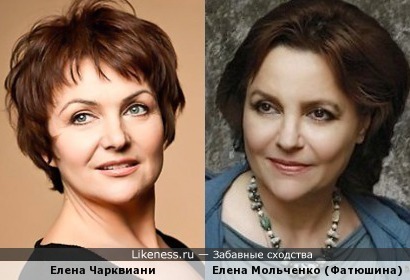 Елена Чарквиани похожа на Елену Мольченко (Фатюшину)