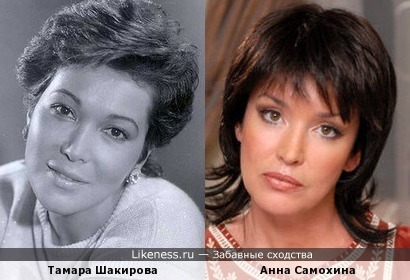 Тамара Шакирова и Анна Самохина