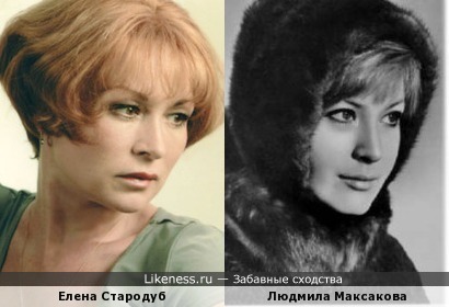 Елена Стародуб и Людмила Максакова