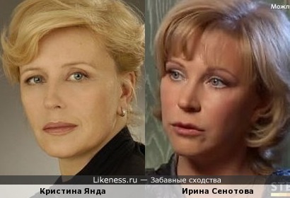 Ирина Сенотова и Кристина Янда