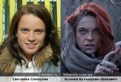 Светлана Слепцова и Ксения Кузнецова-Шалевич