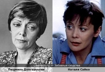 Людмила Долгорукова и Наталья Сайко