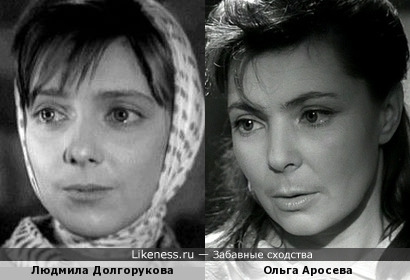 Людмила Долгорукова и Ольга Аросева