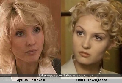 Ирина Томская и Юлия Пожидаева