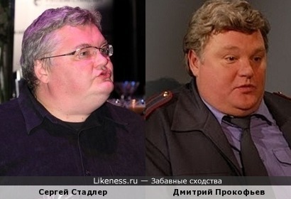 Сергей Стадлер и Дмитрий Прокофьев