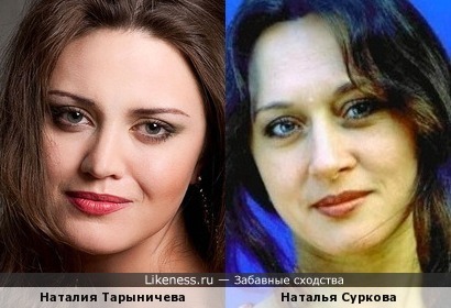 Наталия Тарыничева и Наталья Суркова