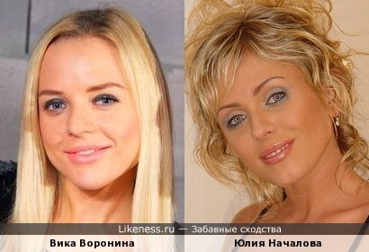 Юлия Началова и Вика Воронина