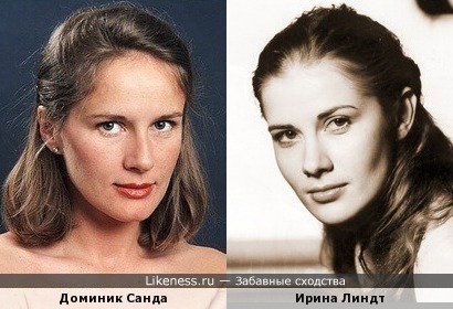 Доминик Санда и Ирина Линдт