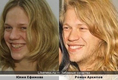 Юлия Ефимова в 15 лет похожа на Романа Архипова