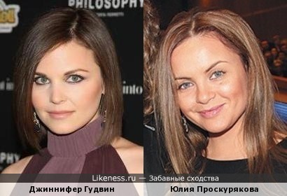 Юлия Проскурякова и Джиннифер Гудвин: даже пробор одинаково кривенький :)