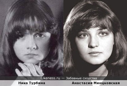 Анастасия Минцковская (певица Анастасия) и Ника Турбина