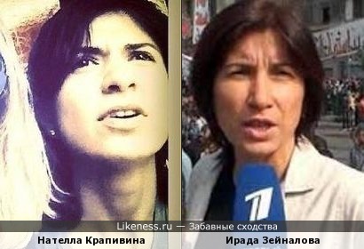 Нателла Крапивина и Ирада Зейналова