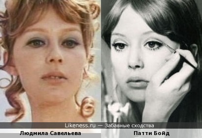 Людмила Савельева и Патти Бойд