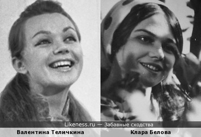 Валентина Теличкина и Клара Белова