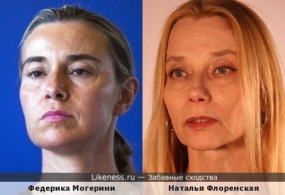 Федерика Могерини и Наталья Флоренская