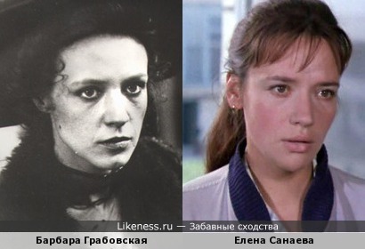 Елена Санаева и Барбара Грабовская