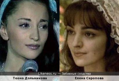 Теона Дольникова и Елена Серопова