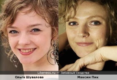 Ольга Шувалова и Максин Пик