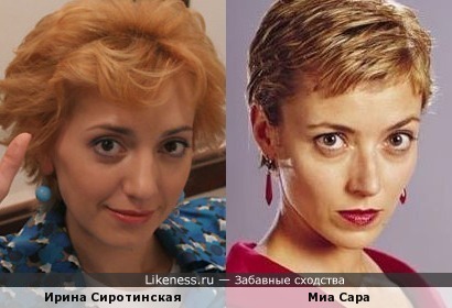 Ирина Сиротинская и Миа Сара
