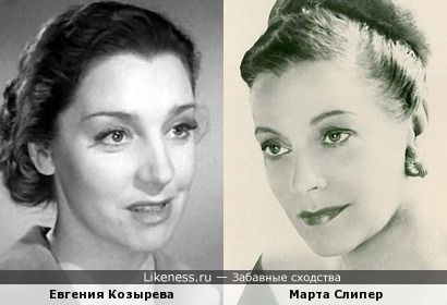 Евгения Козырева и Марта Слипер