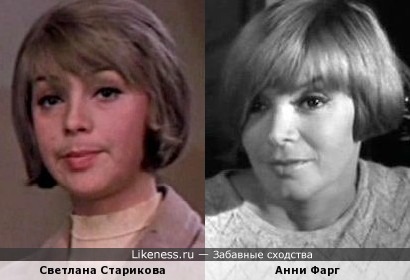 Светлана Старикова и Анни Фарг: одна нежная, другая удивительная