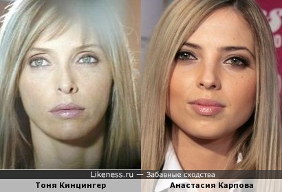 Тоня Кинцингер и Анастасия Карпова (экс-Серебро)