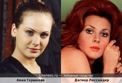 Анна Горшкова и Дагмар Лассандер