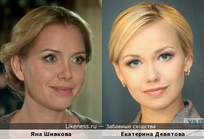 Яна Шивкова и Екатерина Девятова