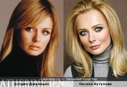 Оксана Кутузова и Кэтрин Дженкинс (или &quot;Все хорошенькие блондинки похожи друг на друга&quot;, почти по Толстому)